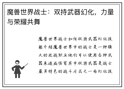 魔兽世界战士：双持武器幻化，力量与荣耀共舞
