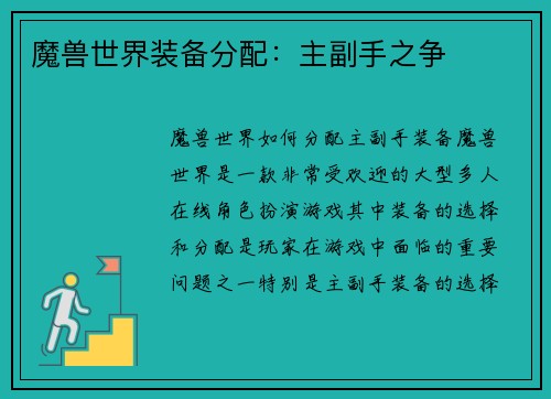 魔兽世界装备分配：主副手之争