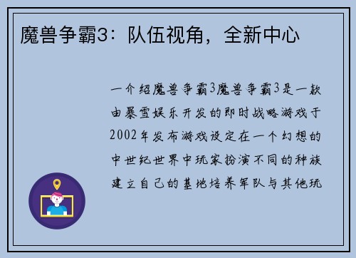 魔兽争霸3：队伍视角，全新中心