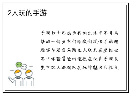 2人玩的手游