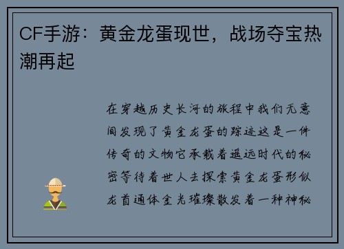 CF手游：黄金龙蛋现世，战场夺宝热潮再起