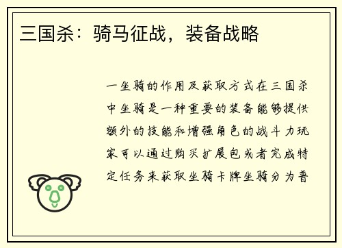 三国杀：骑马征战，装备战略