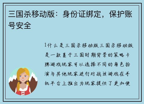 三国杀移动版：身份证绑定，保护账号安全