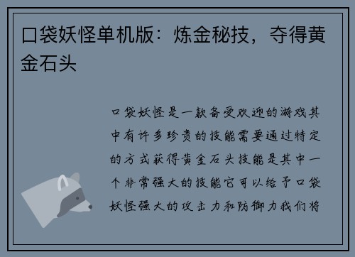 口袋妖怪单机版：炼金秘技，夺得黄金石头