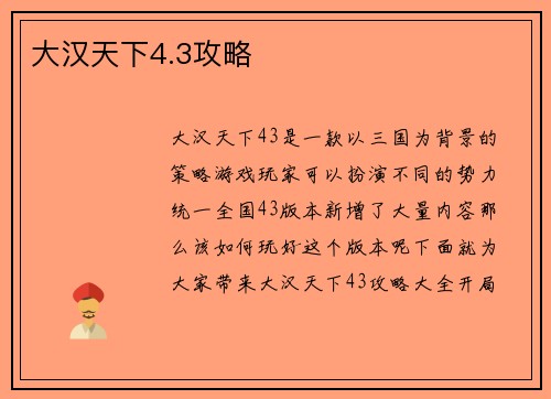 大汉天下4.3攻略