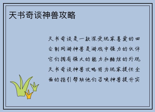 天书奇谈神兽攻略